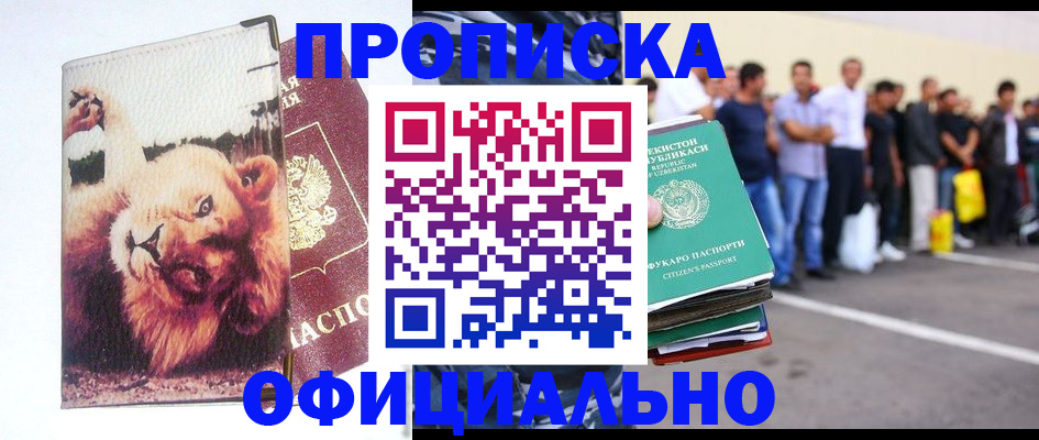 прописка регистрация в Мыски