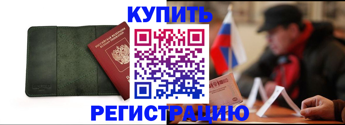 купить прописку в Мыски